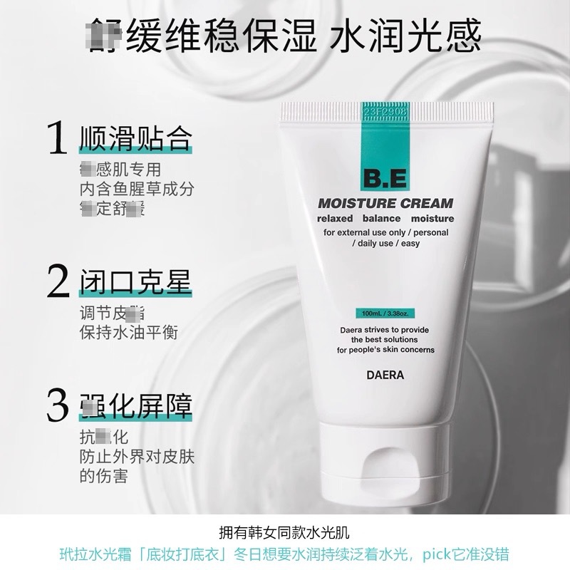 DAERA玳拉天秤水光霜集光舒颜舒缓高保湿面霜紧致抗皱补水素颜霜