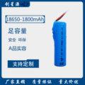 18650锂电池1800mah/3.7V小风扇太阳能路灯充电宝带保护板 锂电池