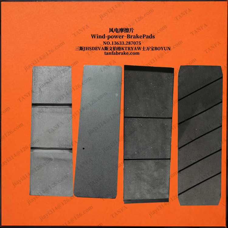 风力机备件\偏航刹车片\HRF-16-12-1222