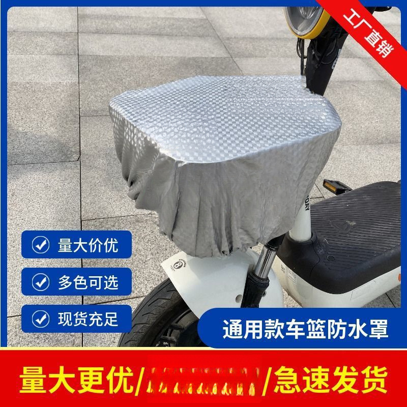 电动车前筐车筐防雨罩自行车电瓶车篮子防水袋电车摩托车娄罩通用|undefined