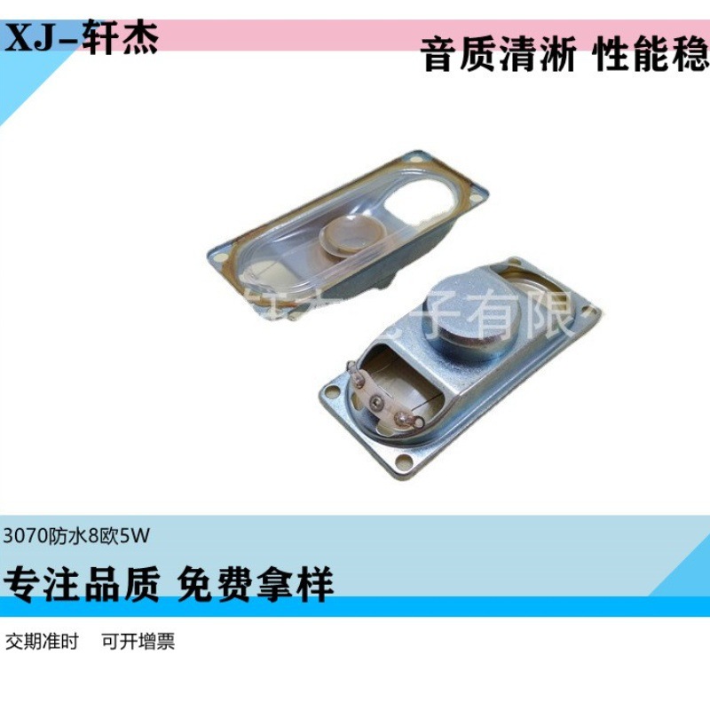 长方型3070防水喇叭8欧3W5W声器防水效果好中高音声音大价优现货