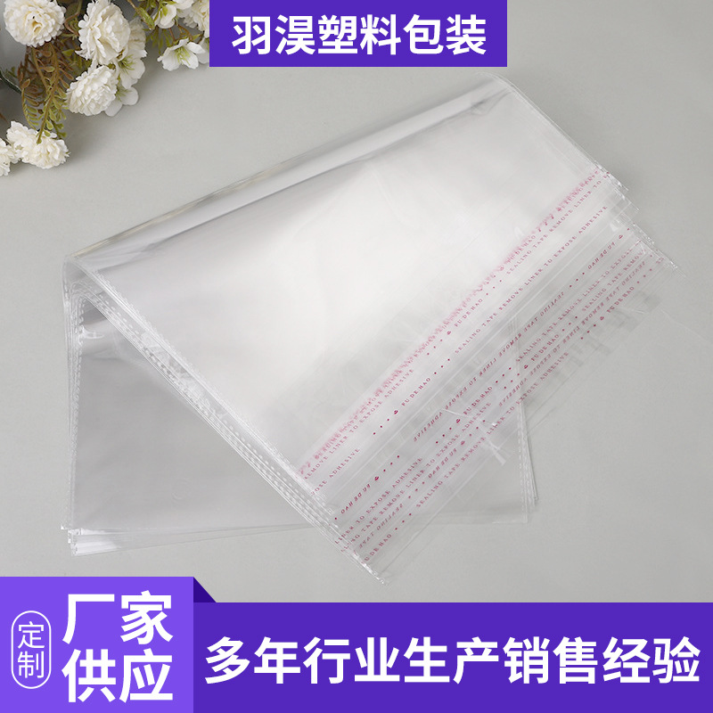 透明塑料袋子服装包装袋口罩自粘袋透明opp不干胶自粘塑料卡头袋