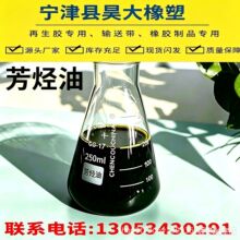 高芳烃橡胶操作油成吨批发小包装使用方便干净墨绿色环保芳烃油