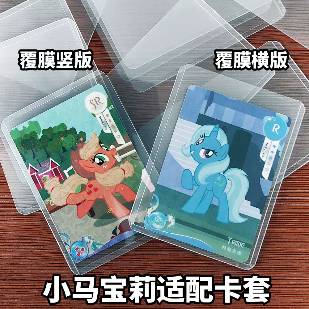 小马宝莉硬卡套双面覆膜卡片保护卡牌卡夹b8横版咕卡pvc硬胶套ins