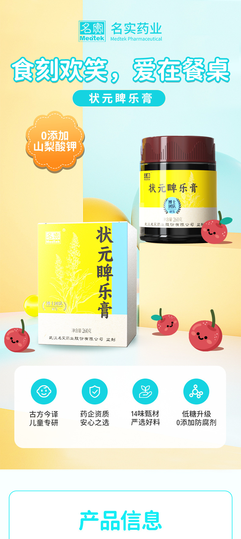 Zhuangyuan Pile Herbal Paste (膏方) — Six-Herb Food-Herb Blend with Chicken Gizzard Lining & Hawthorn, 260g key features