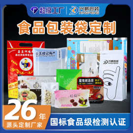 塑料食品袋定制真空铝箔袋复合自立自封袋异形八边封袋食品包装袋
