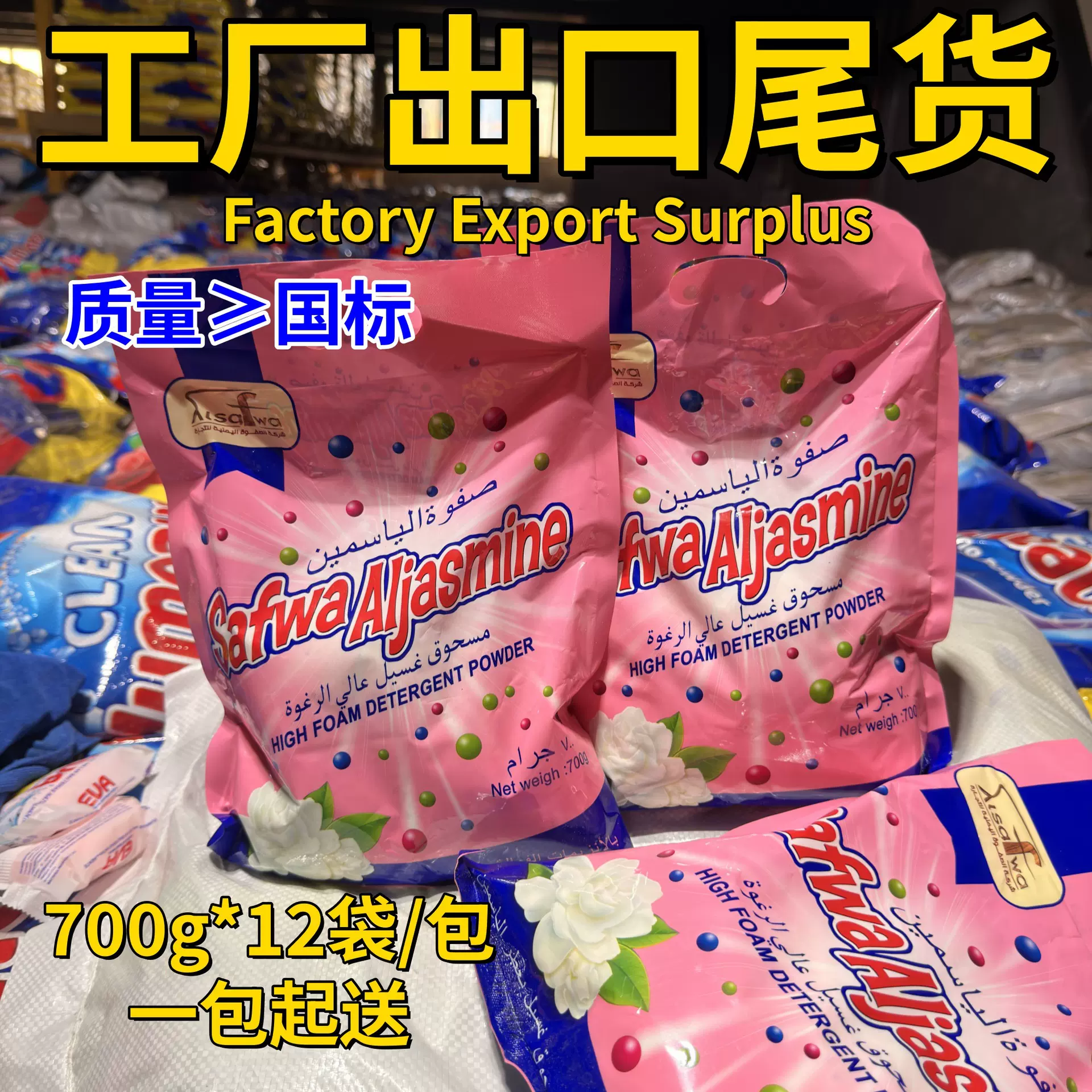 批发洗衣粉700g工厂强力去污留香大袋装量批整箱家用实惠洗衣皂粉