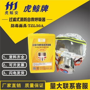 Killer whale An TZL30A filter fire self-rescue respirator yellow box hotel smoke fire escape mask 3C