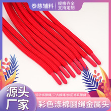 金属头棉绳带服装辅料卫衣帽绳裤腰绳彩色金属头空心棉绳带定制