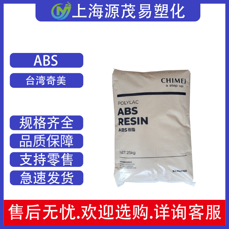 ABS 台湾奇美PA-777D 777E阻燃抗静电脱膜级 热稳定性 高耐热原料