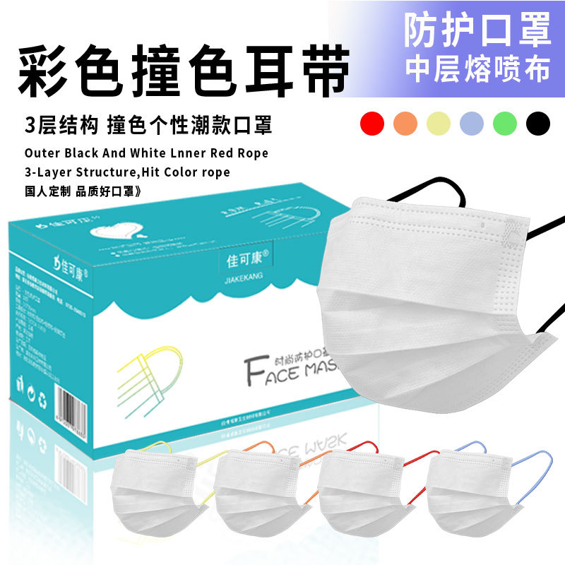 小红书同款撞色款网红口罩彩色耳绳时尚小清新支持跨境可出口MASK