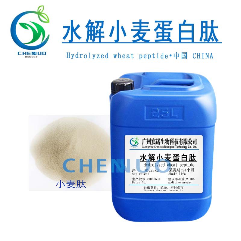 供应 水解小麦蛋白肽 水溶性  小麦蛋白萃取液 护肤 化妆品原料
