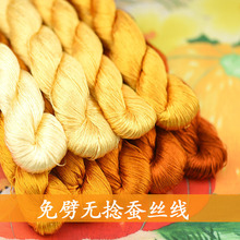 86号绒花免劈无捻湘绣绒花线手工diy绒花直接刷绒真丝线橙棕色