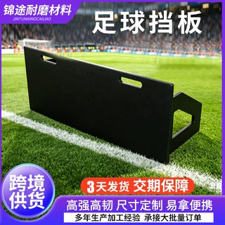 定制足球回弹板儿童足球俱乐部训练回弹板可折叠聚乙烯足球挡板