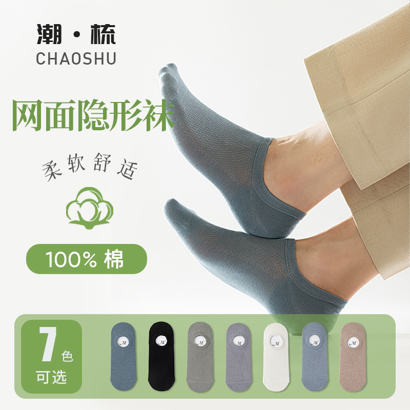 Men's boat socks pure cotton invisible boneless mesh non-slip solid…