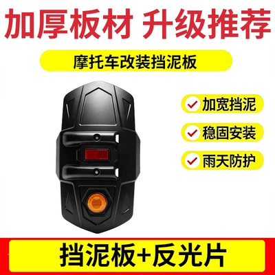 Motorcycle modified rear fender bracket Motorcycle Fender - easy-installation-without-drillingmudguard-reflective-strip