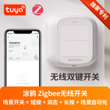 Zigbee双键无线遥控开关免布线双控智能开关家用床头手指机器人