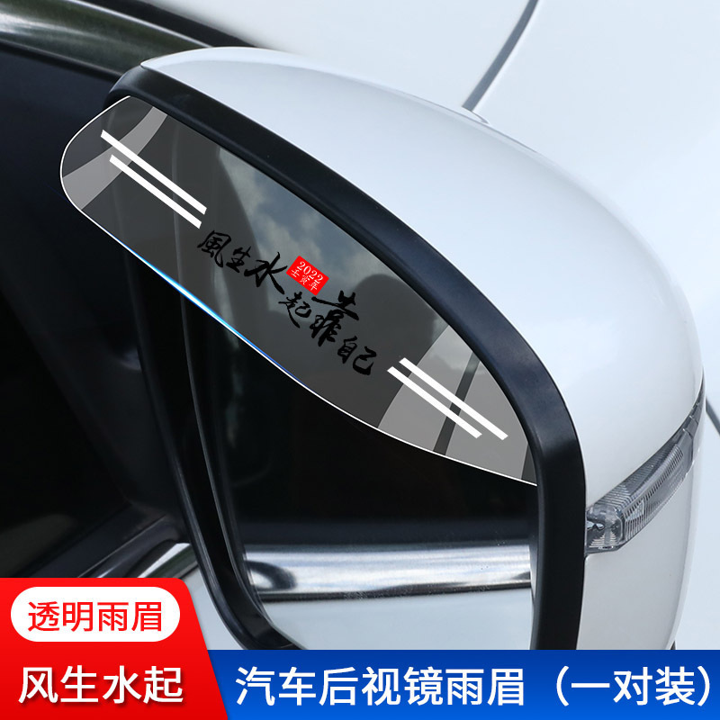 車のバックミラーの透明な雨の眉のバックミラーの反射鏡の防雨は晴れて雨を遮って雨の板の窓を遮って用品を改造します。|undefined