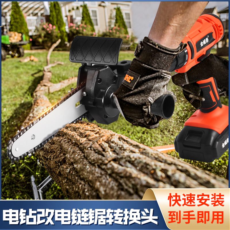 电钻改变电链锯多功能电动修枝锯充锯木工单手电锯家用伐木链条锯