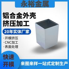 铝合金电源控制器挡板外壳 铝合金外壳电源盒 工业铝管铝型材加工