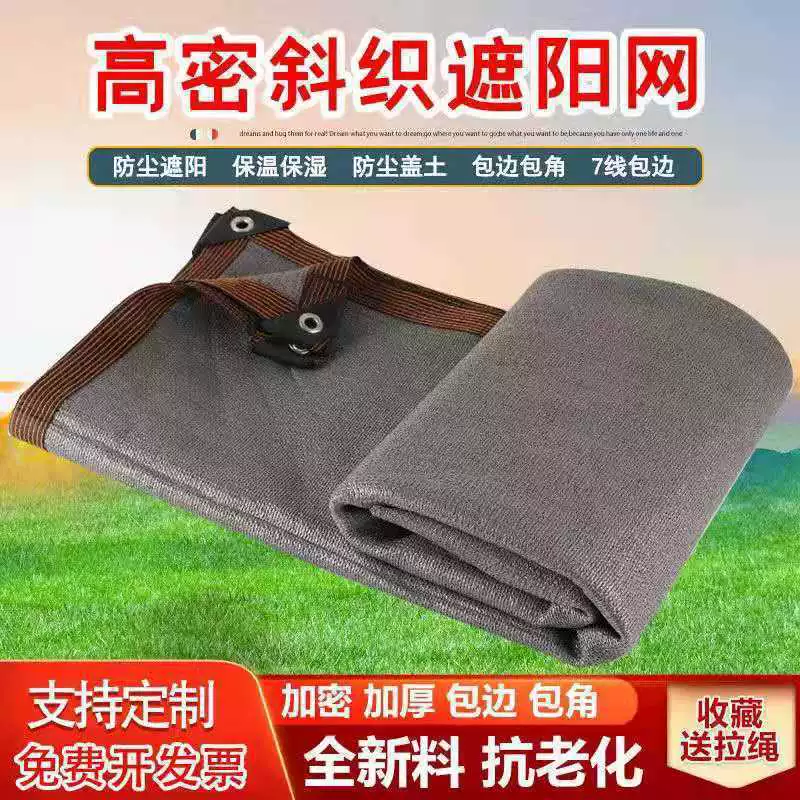 Beige shading net sunscreen net shaded yin net building top balcony courtyard flower encryption car shed insulation forest