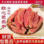 红心芭乐干红心番石榴干蜜饯水果干广西巴乐酸甜果干休闲零食