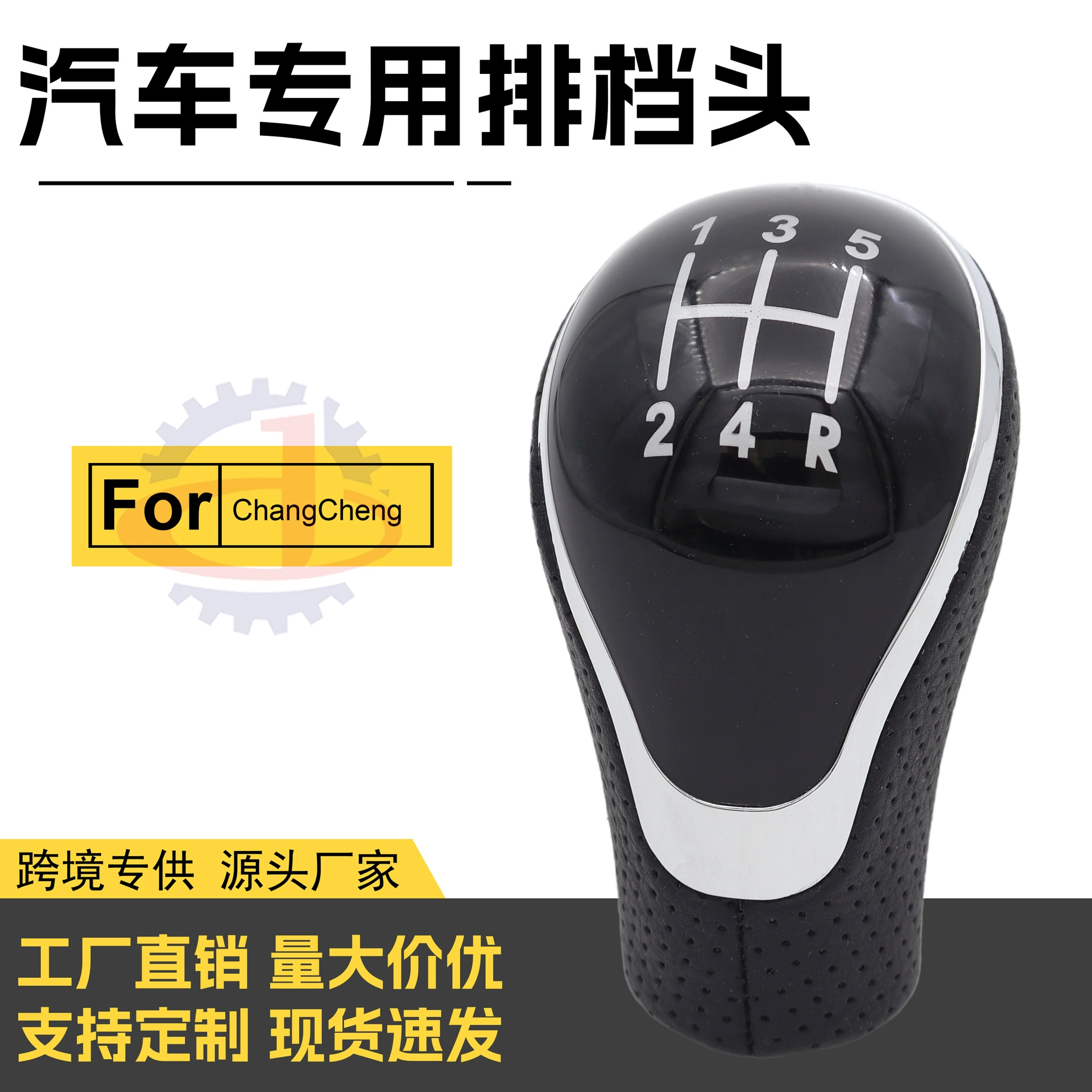 Оптовая продажа от производителя: ручка переключения передач для Great Wall C30/C50, модификация, головка рычага КПП, автозапчасти