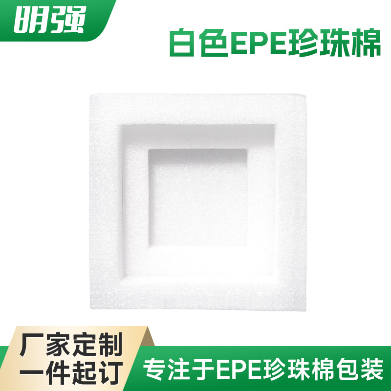 定制epe珍珠棉泡沫板泡棉快递打包包装内衬包装材料快递防震泡沫