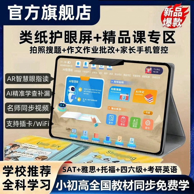2024新款护眼学习机平板电脑幼小学初高中教材英语点读机
