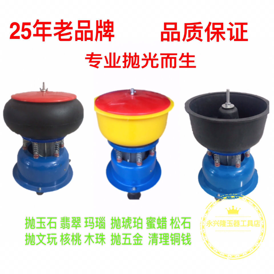 玉石琥珀蜜蜡水晶玛瑙震桶震机翡翠佛珠金属震动研磨抛光机单斗