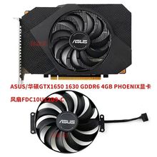 ASUS/FDC10U12D9-C华硕GTX1650 1630 GDDR6 4GB PHOENIX显卡风扇