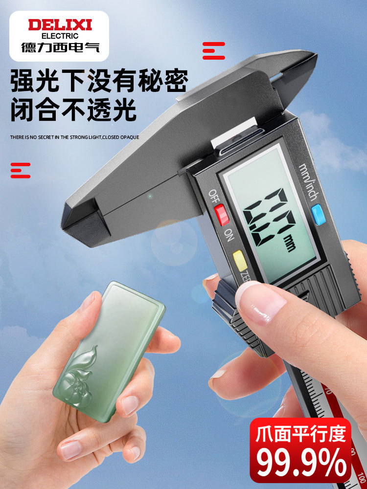 德力西电气卡尺高精度游标卡尺数显数字电子小型塑料翡翠珠宝测量