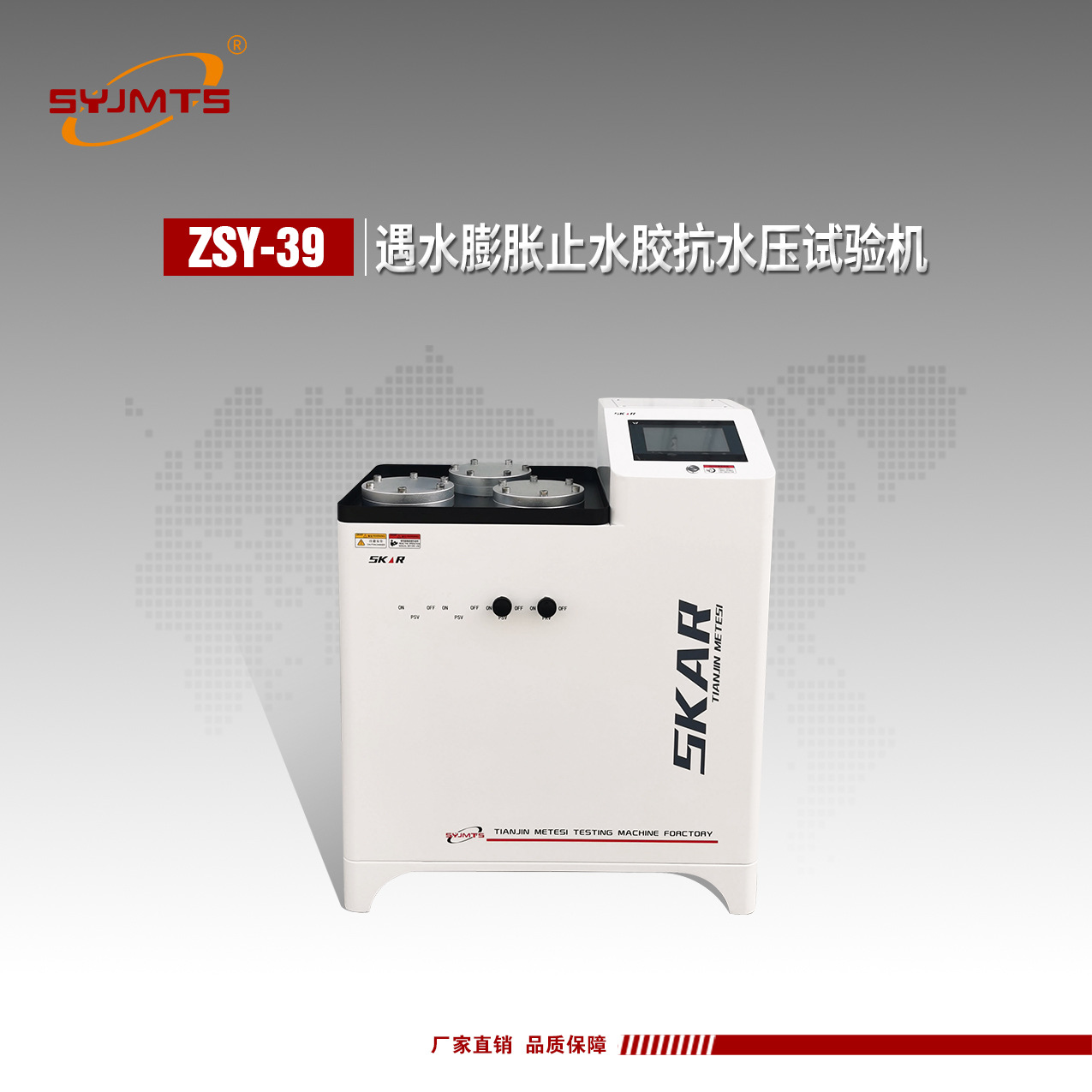 遇水膨胀止水胶抗水压试验机/止水胶抗水压测定仪/依据JG/T 312