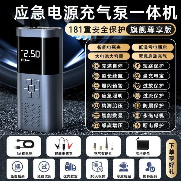 [旗舰尊享版 999980【181合1✅启动充气一体机】预设胎压+自动充停+智能电瓶夹+不限排量+0电]