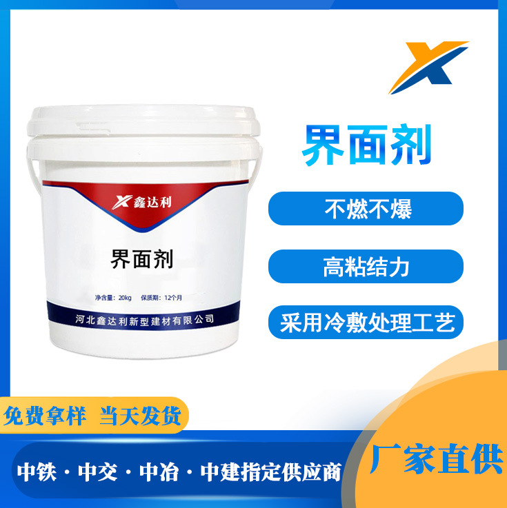 液体界面剂 液体自流平 增强粘结力改善基底性能 液体界面剂