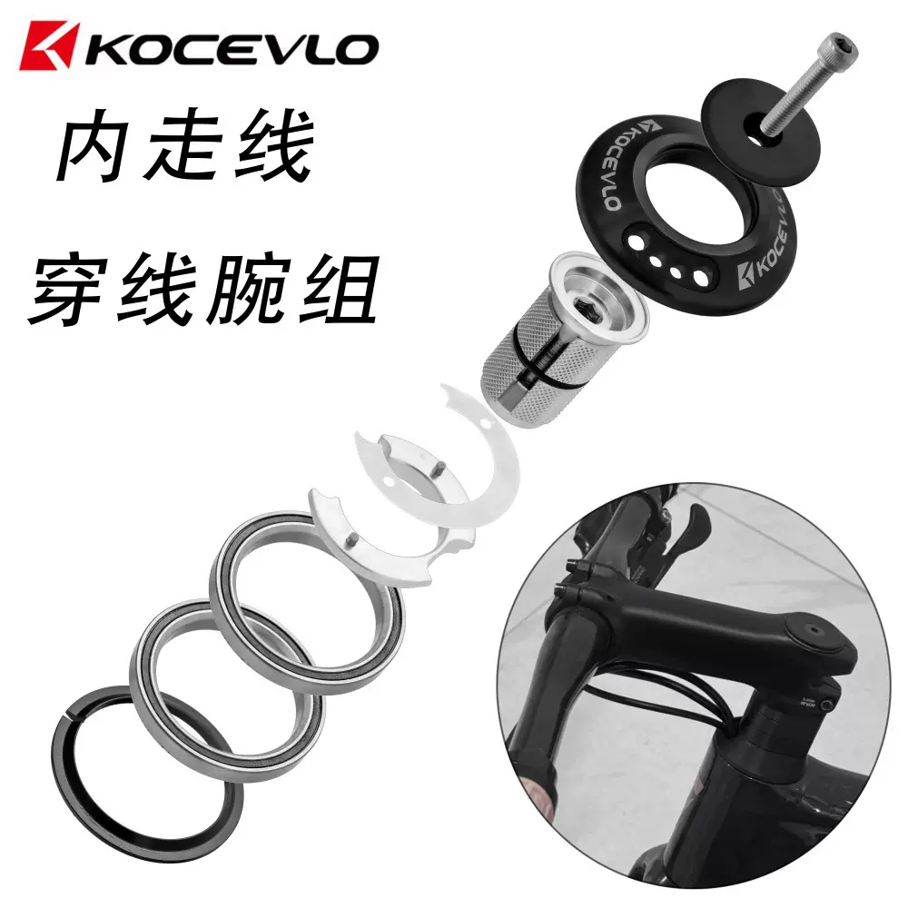 穿线碗组适用于全内走线车架搭普通把立车把前叉28.6mm椎管头管52