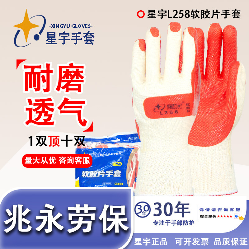 Guantes Star-Yu L258 película suave antideslizante y desgaste trabajo unidireccional guantes protectores de goma de acero del sitio