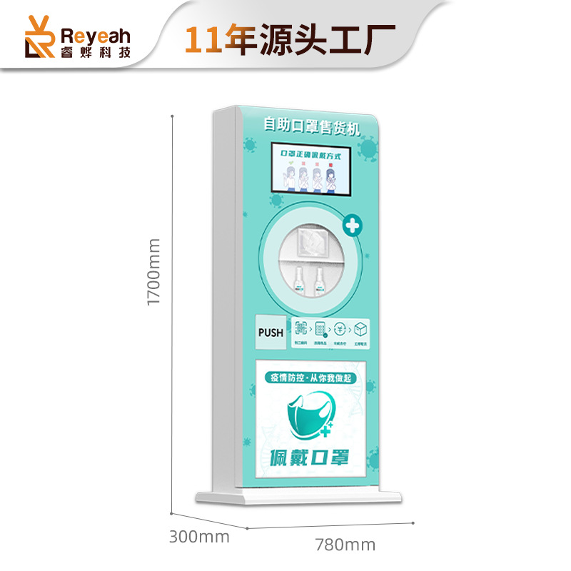 Máquina Expendedora de máscara vertical comercial N95 máquina expendedora automática suministros de protección máquina expendedora inteligente