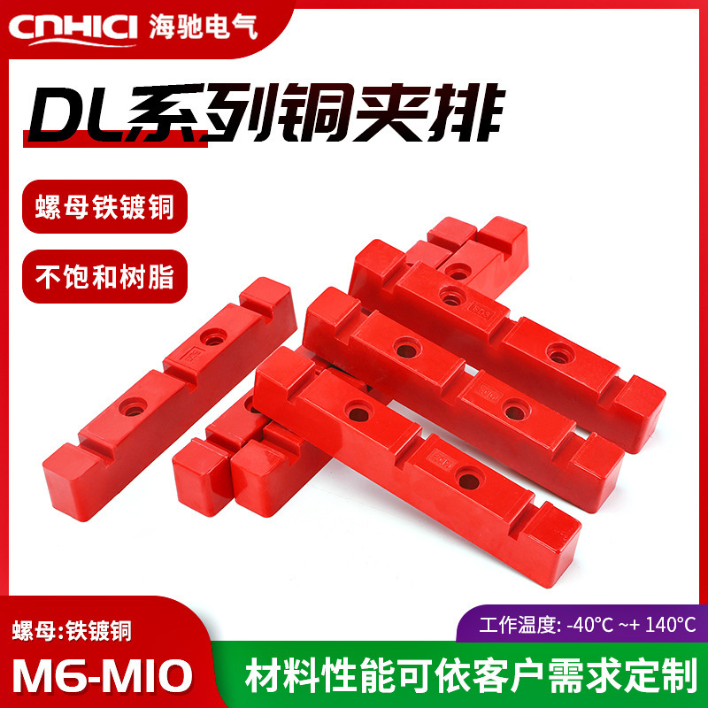 海驰电气 红色母线铜排夹DL4 母线夹 母线框 母排支架 铜夹排