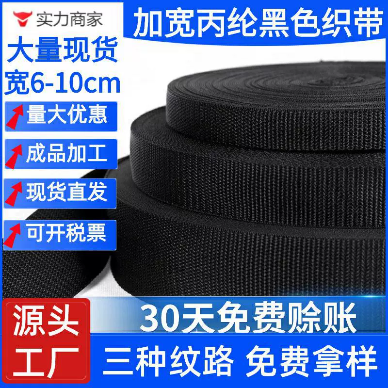 批发6/7/7.5/8/10cm加宽加厚黑色珠纹织带美国纹平纹健身丙纶织带