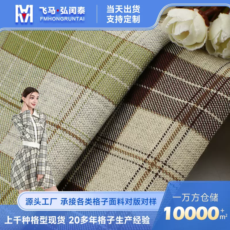 238gTR弹力格子布料 春秋复古港风衬衫裤子西装时尚连衣裙面料