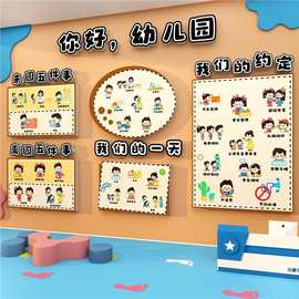 幼儿园环创主题成品墙面装饰布置文化走廊贴纸午托管小班形象教室