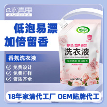 洗衣液袋装量批500g香氛洗液液补充装整箱批衣物去污专用液代发