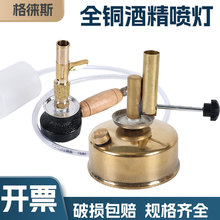 全铜座式酒精喷灯教学化学实验玻璃管加热防爆酒精喷灯高温1000°