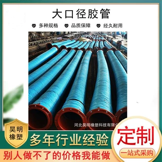 法兰内衬抗磨大口径橡胶管矿用大口径胶管4寸K型接头吸排水泥胶管