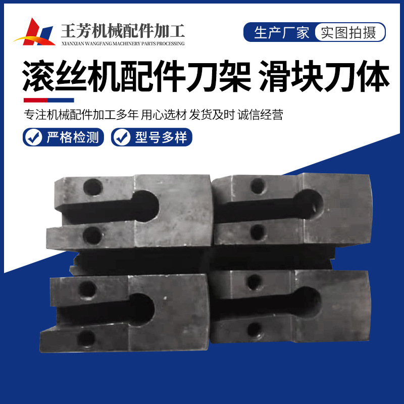现货供应滚丝机用刀夹 钢筋直螺纹套丝机配件刀体 滑块
