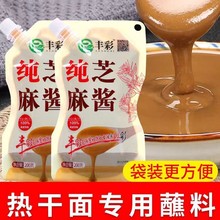 纯芝麻酱200g*2袋麻酱拌凉面酱炸酱面热干面酱料火锅蘸料