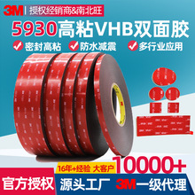 ��Ʒ3m5930�p���z ��Ļ��늼ӏ���ճ�Ӹ�ճ3m5925��ˮVHB�p���z