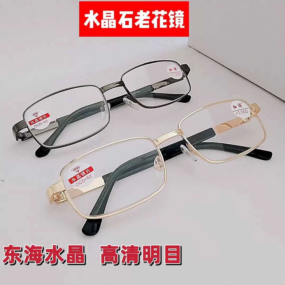 品牌高清水晶老花镜耐磨清凉养眼护目抗疲劳厂家直销批发