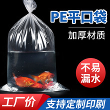 加厚水族观赏鱼打包袋两角平口快递运输活鱼袋子塑料装鱼袋塑料袋